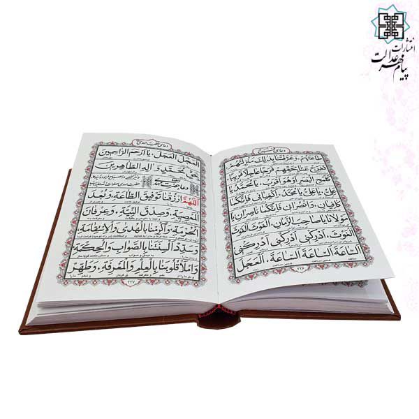 منتخب مفاتیح ادعیه جیبی چرم 